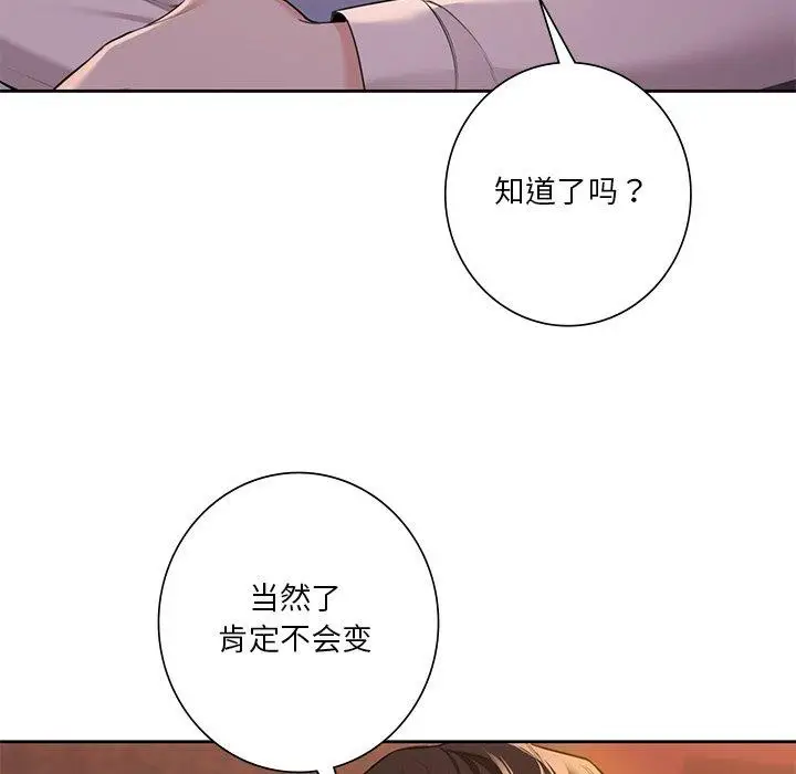 《不当朋友当恋人》第58话图95