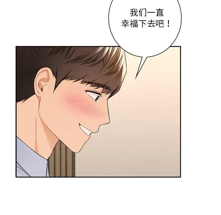 《不当朋友当恋人》第59话图22