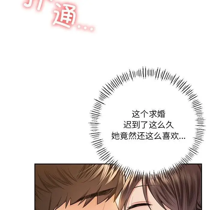 《不当朋友当恋人》第59话图28