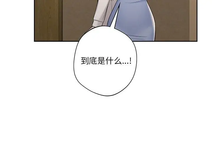 《不当朋友当恋人》第59话图3