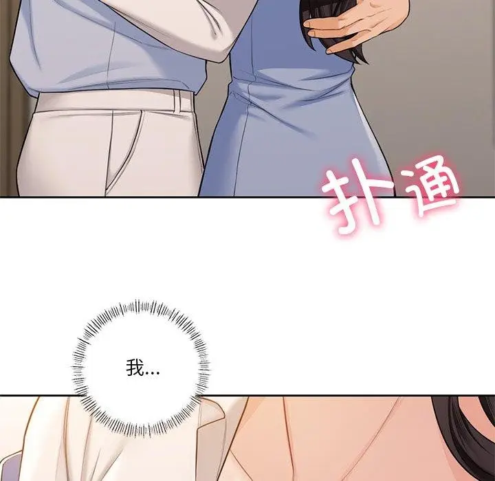 《不当朋友当恋人》第59话图31