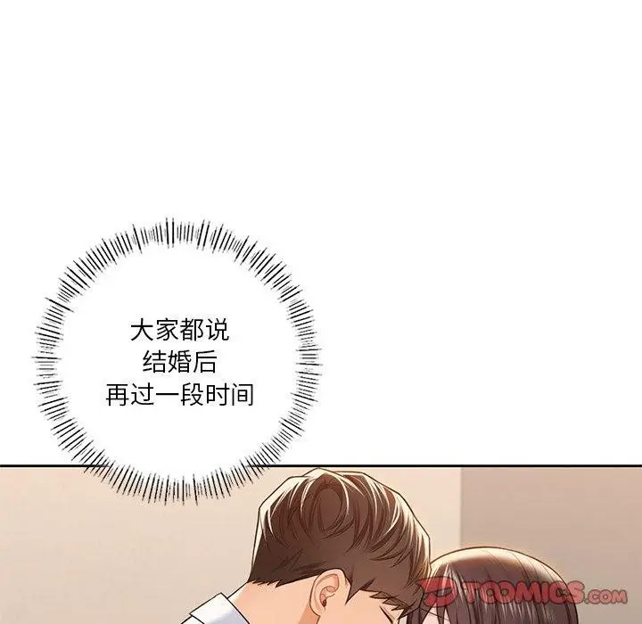 《不当朋友当恋人》第59话图44