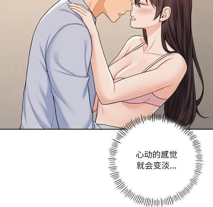 《不当朋友当恋人》第59话图45
