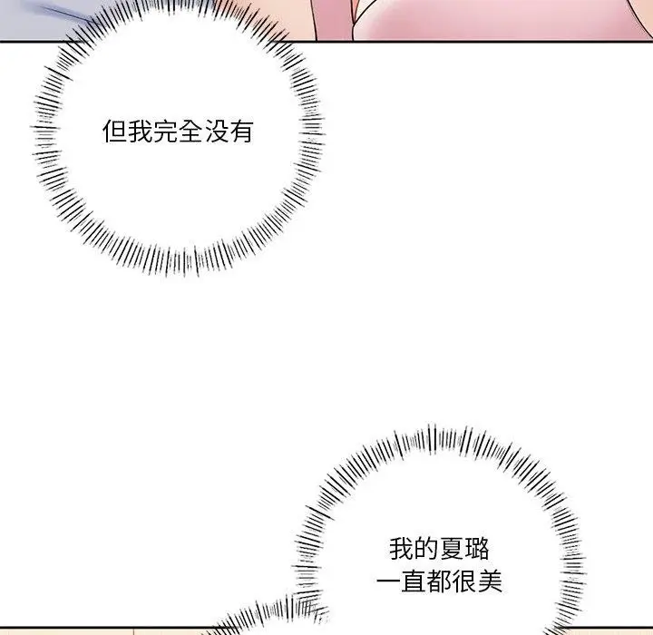 《不当朋友当恋人》第59话图47