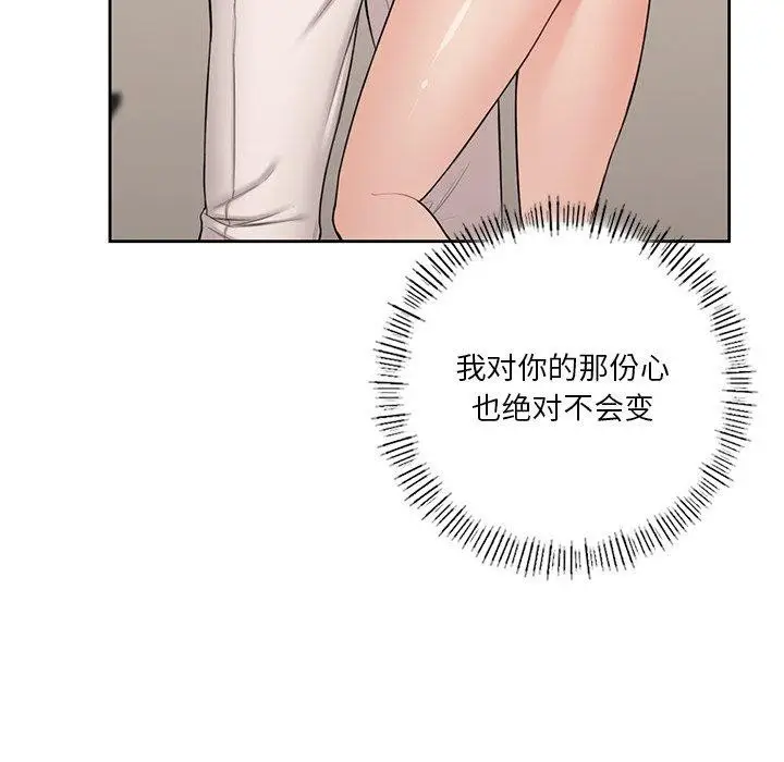 《不当朋友当恋人》第59话图54