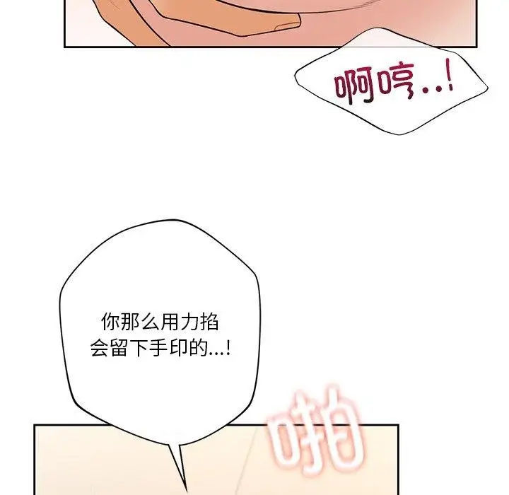 《不当朋友当恋人》第59话图87