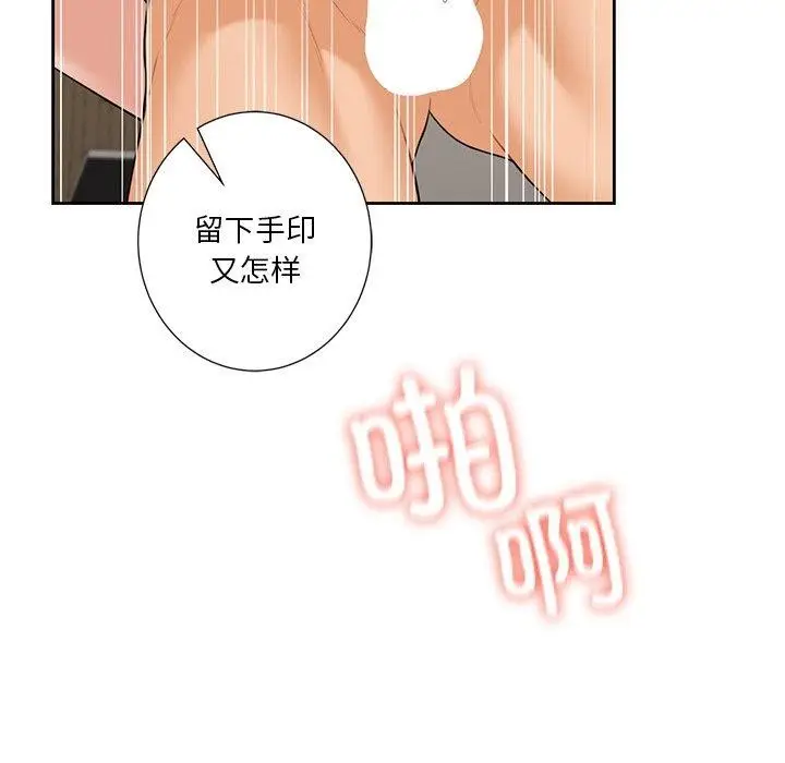 《不当朋友当恋人》第59话图89