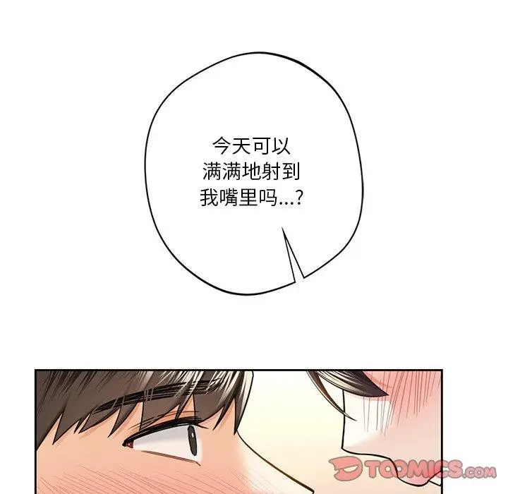 《不当朋友当恋人》第59话图98