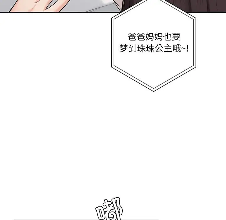 《不当朋友当恋人》第60话图100