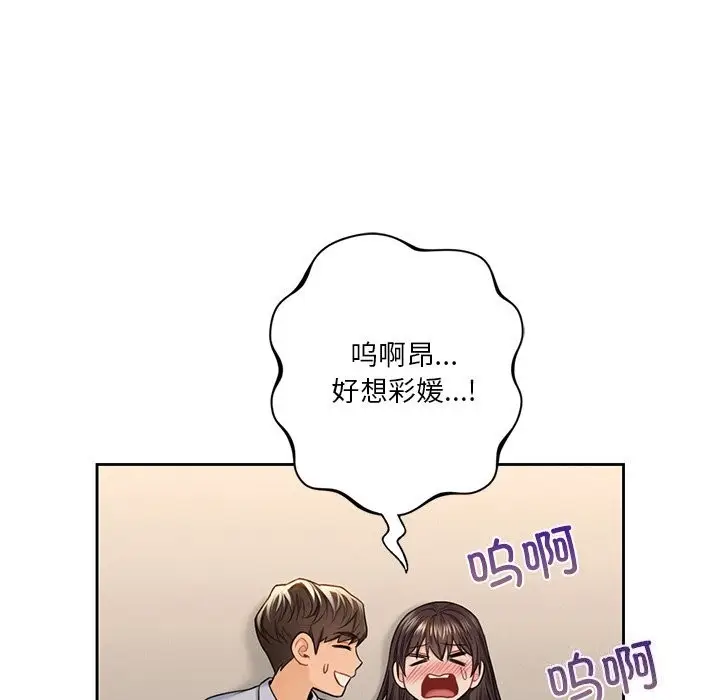 《不当朋友当恋人》第60话图103