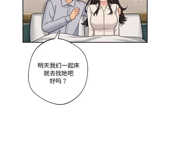 《不当朋友当恋人》第60话图104