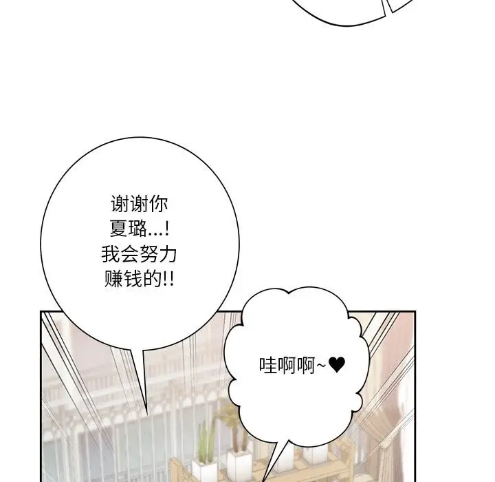 《不当朋友当恋人》第60话图113