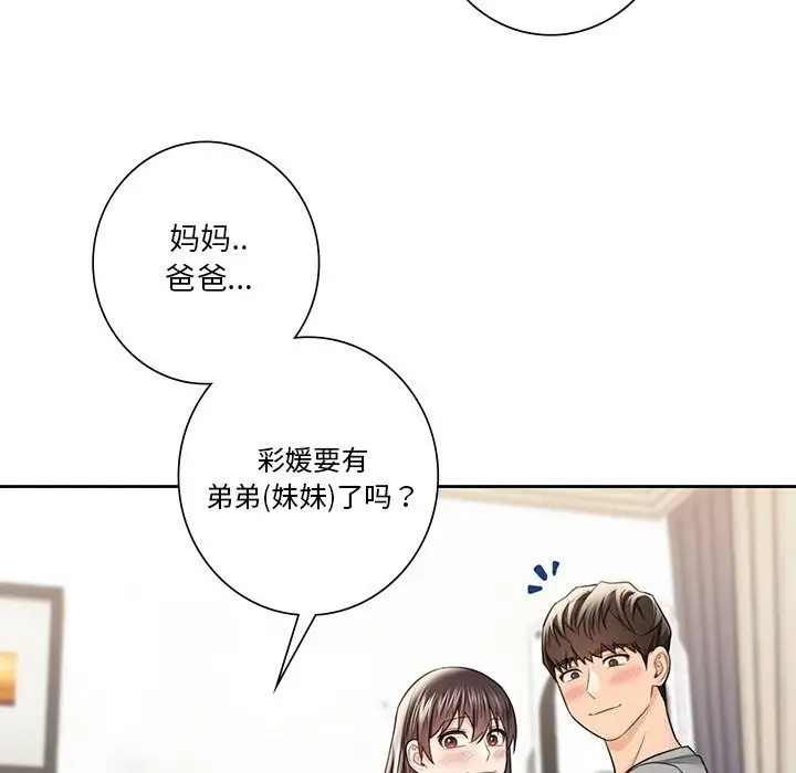 《不当朋友当恋人》第60话图115
