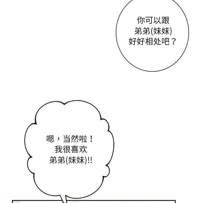《不当朋友当恋人》第60话图118