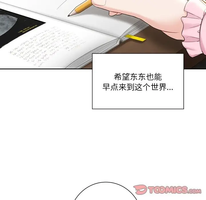 《不当朋友当恋人》第60话图129