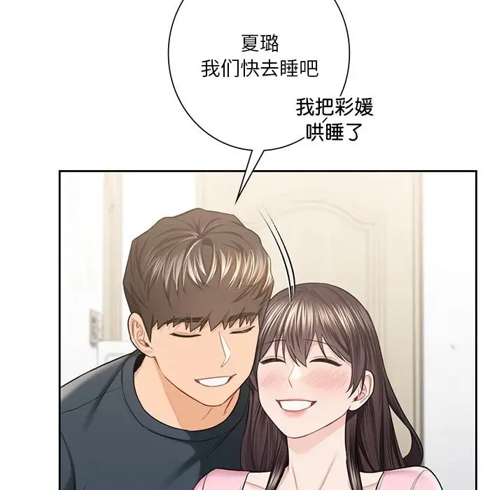 《不当朋友当恋人》第60话图130