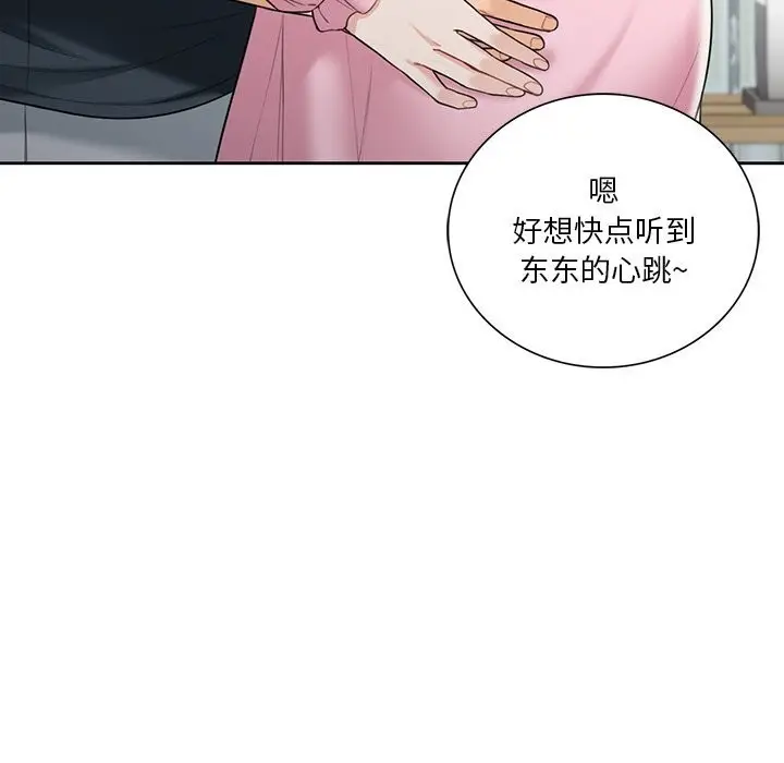《不当朋友当恋人》第60话图133