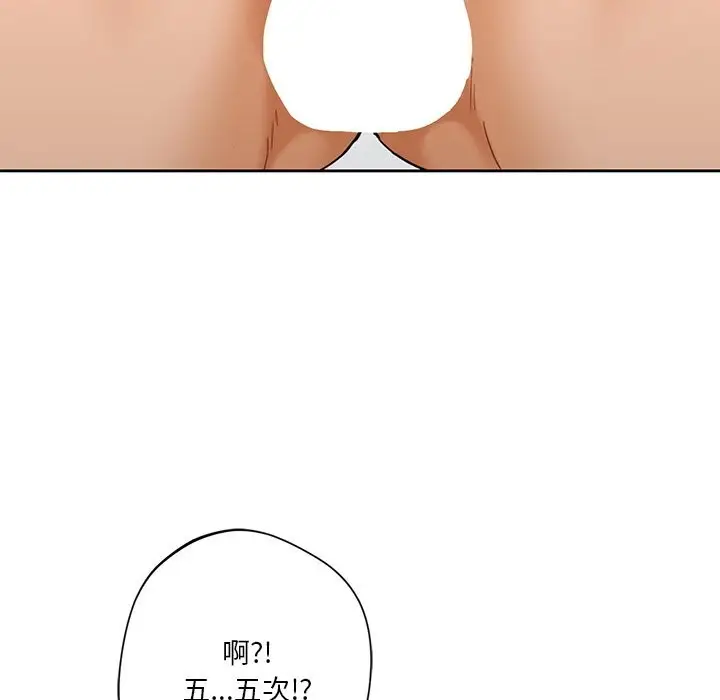 《不当朋友当恋人》第60话图25