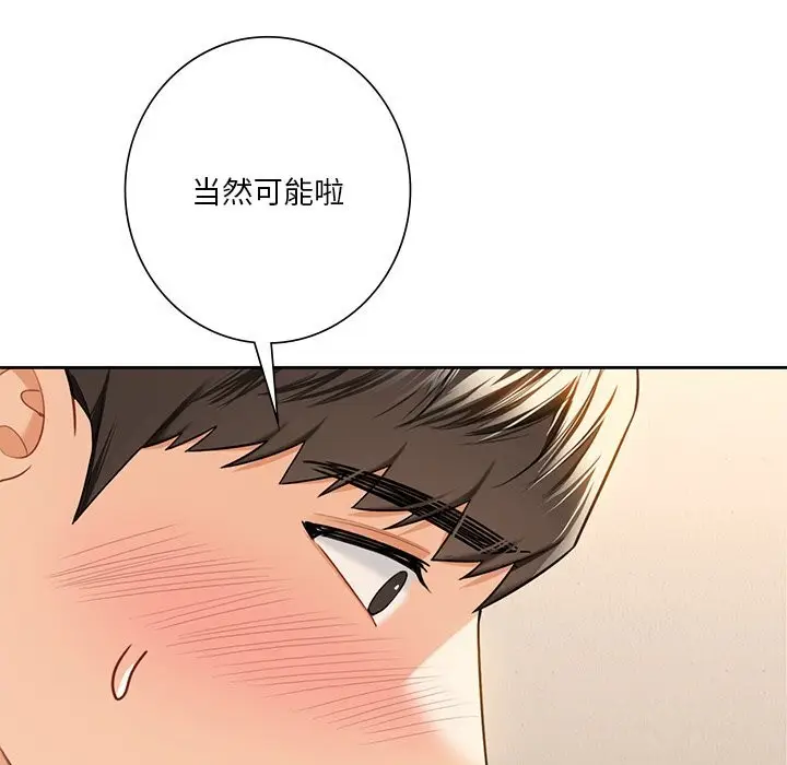 《不当朋友当恋人》第60话图29