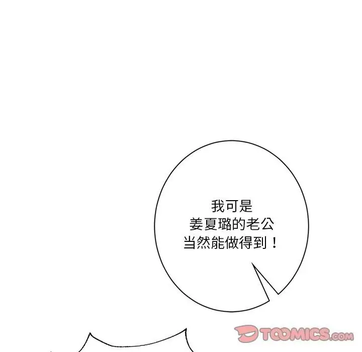 《不当朋友当恋人》第60话图33
