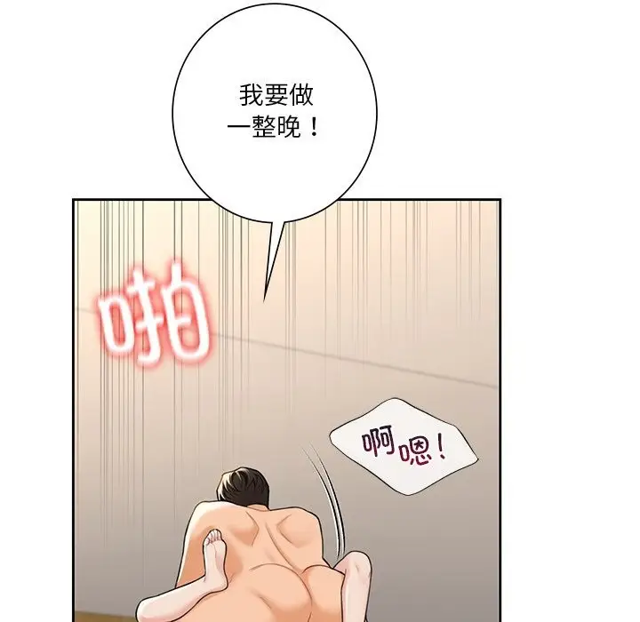 《不当朋友当恋人》第60话图37