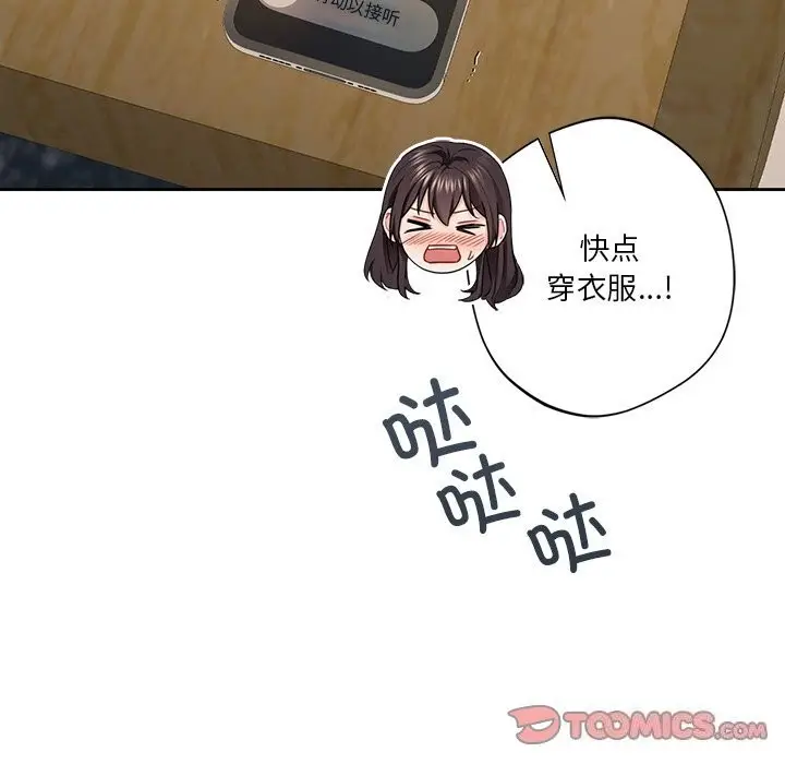 《不当朋友当恋人》第60话图87