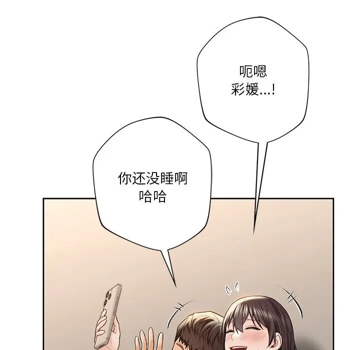 《不当朋友当恋人》第60话图91