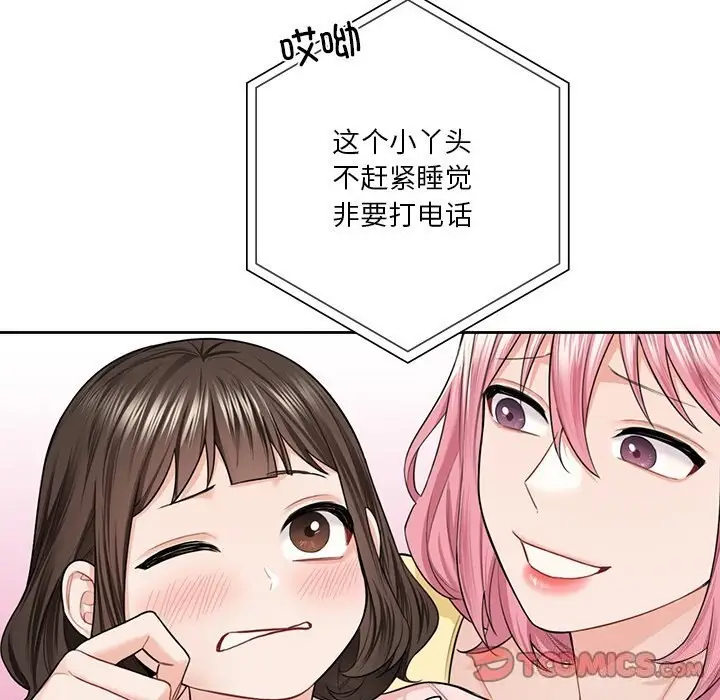 《不当朋友当恋人》第60话图93