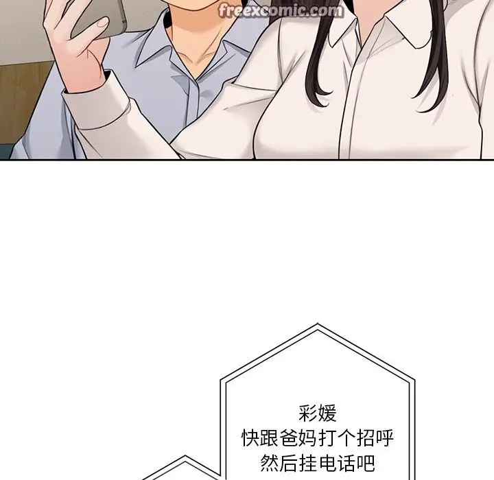 《不当朋友当恋人》第60话图96