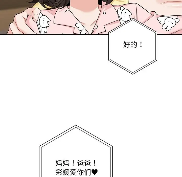 《不当朋友当恋人》第60话图98