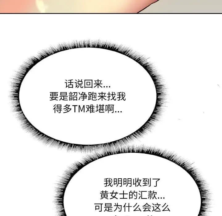 《一杆入洞》第35话图73