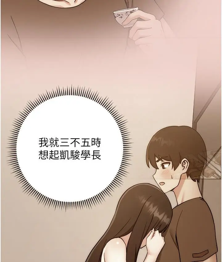 《练爱选择题》第23话图104