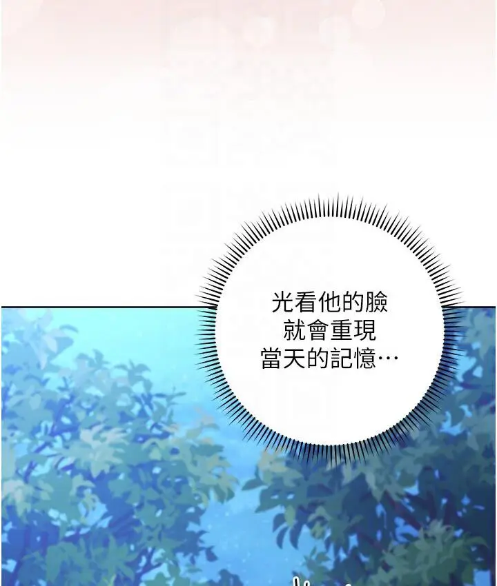 《练爱选择题》第23话图107