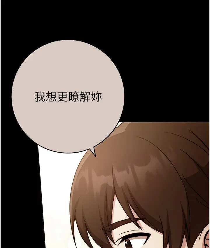 《练爱选择题》第23话图112