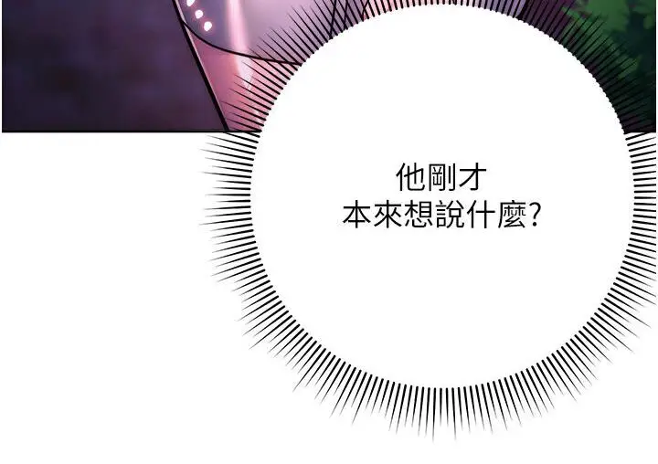 《练爱选择题》第23话图121