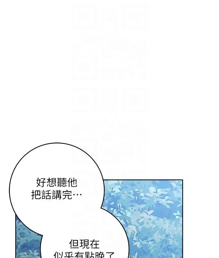 《练爱选择题》第23话图122