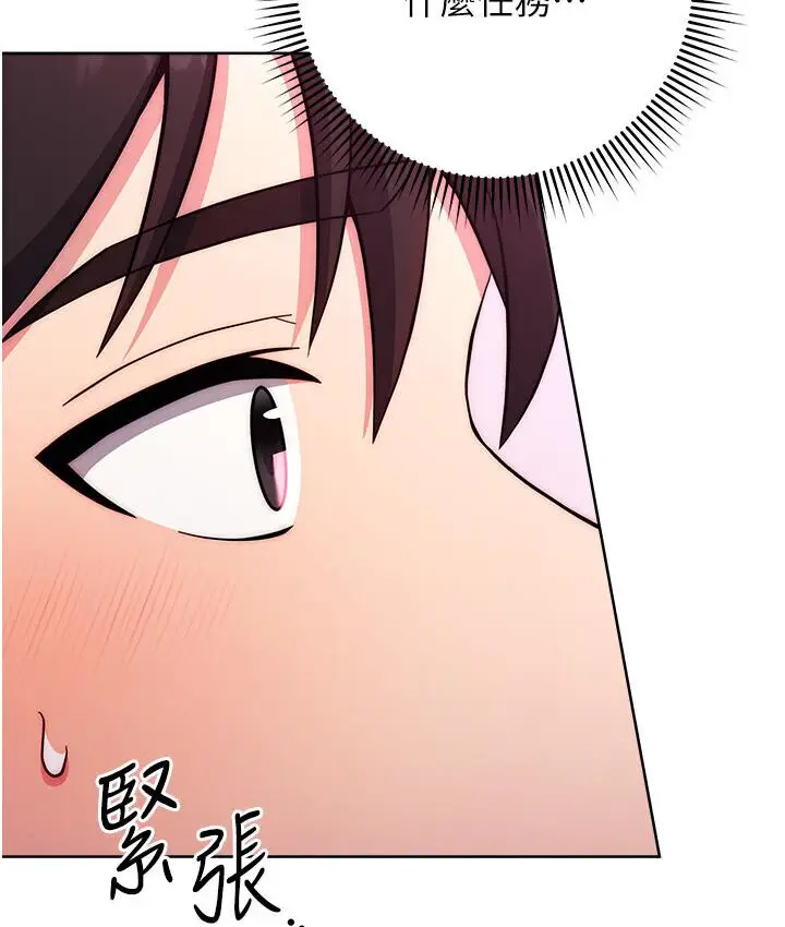 《练爱选择题》第23话图194