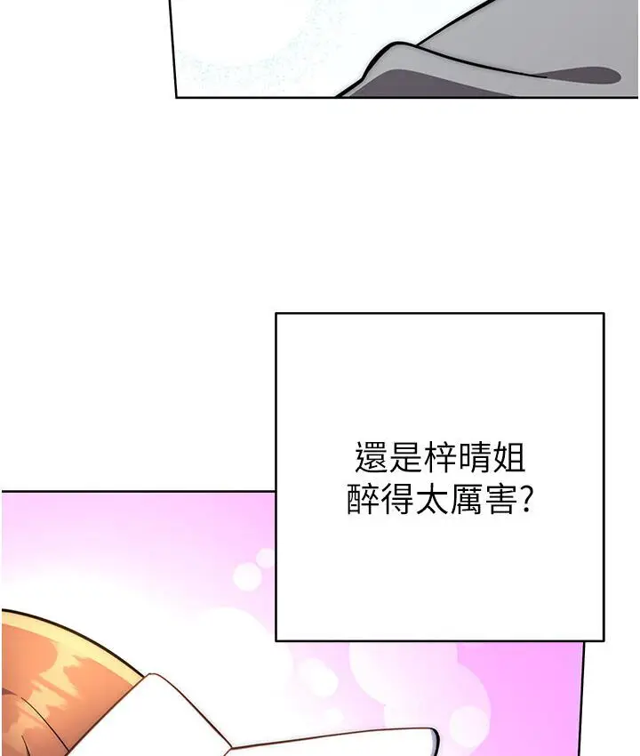 《练爱选择题》第23话图3