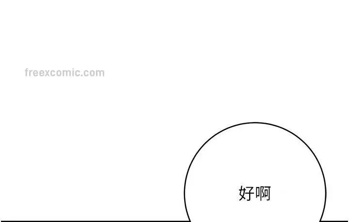 《练爱选择题》第23话图40