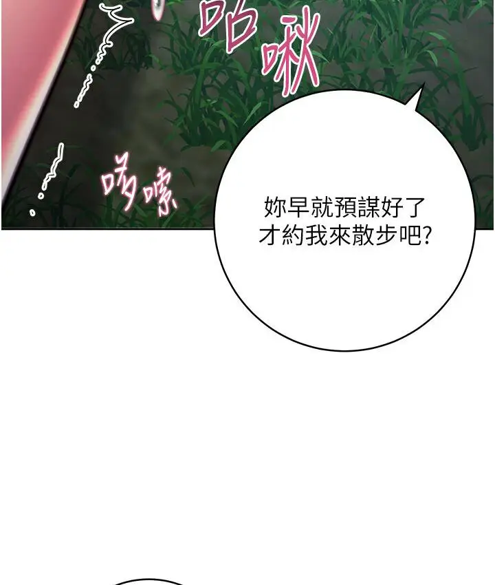 《练爱选择题》第23话图56