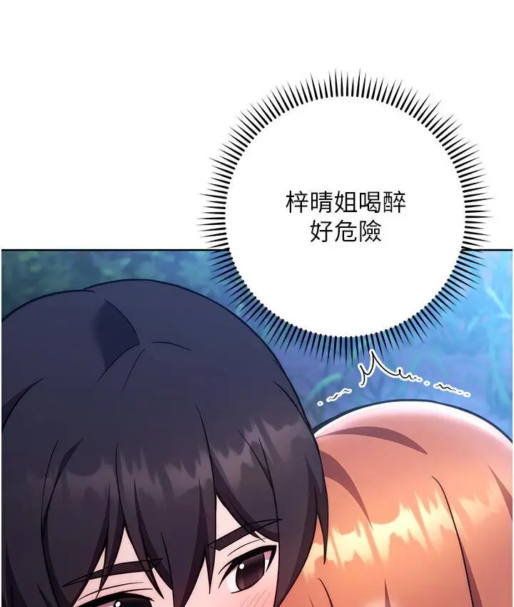 《练爱选择题》第23话图65
