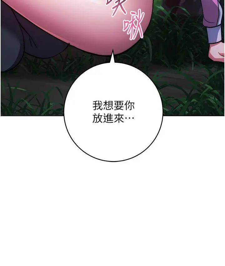 《练爱选择题》第23话图70