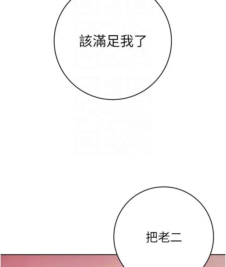 《练爱选择题》第23话图76