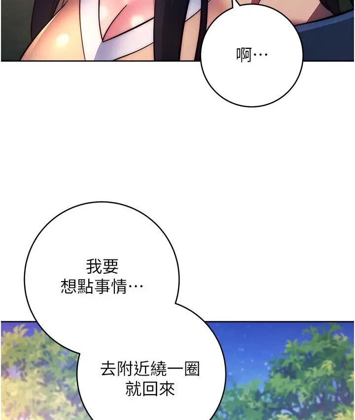 《练爱选择题》第23话图96