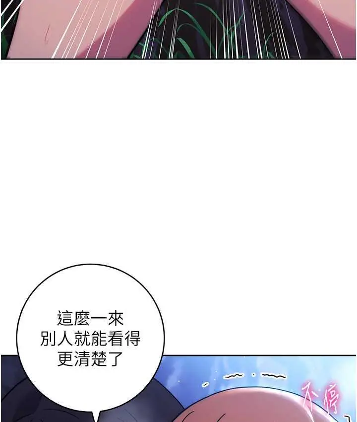 《练爱选择题》第24话图112