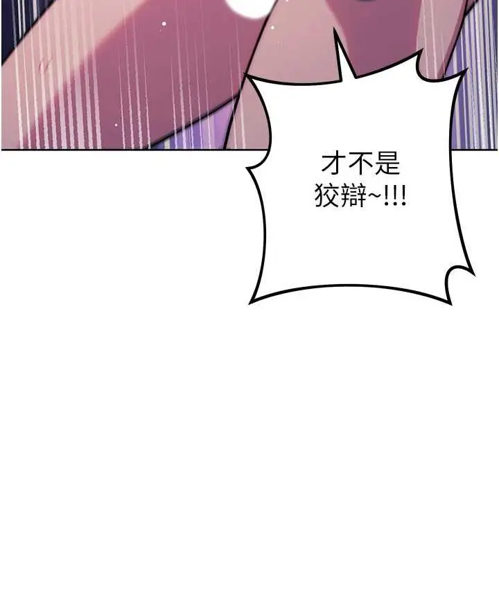 《练爱选择题》第24话图130