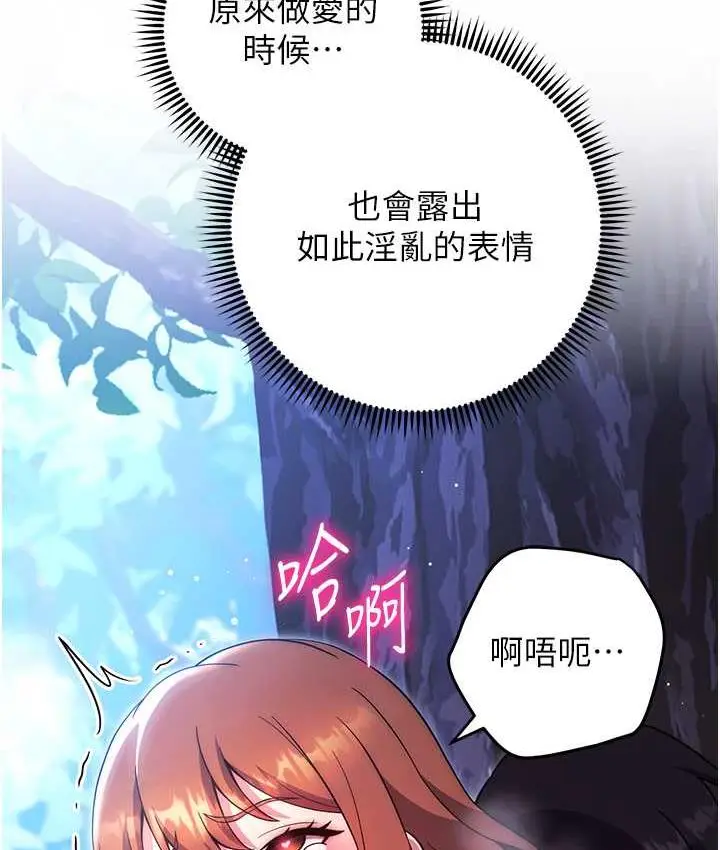 《练爱选择题》第24话图140
