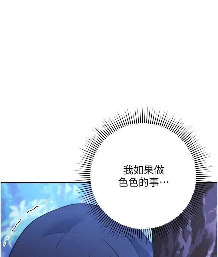 《练爱选择题》第24话图143