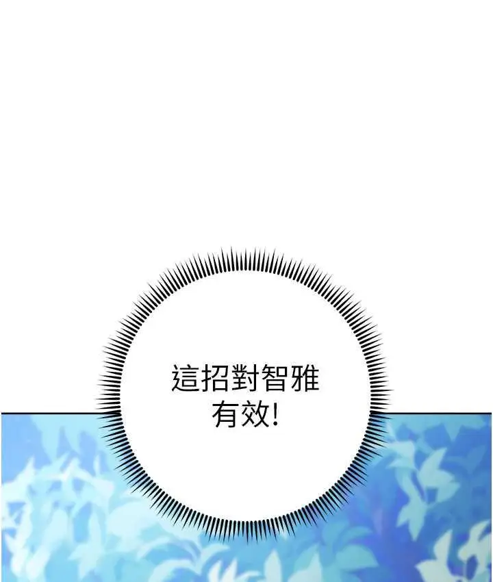 《练爱选择题》第24话图158