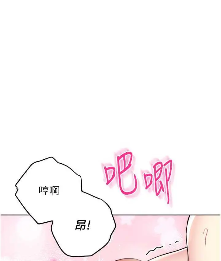 《练爱选择题》第24话图185